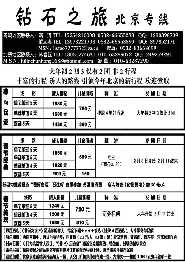 A49钻石之旅