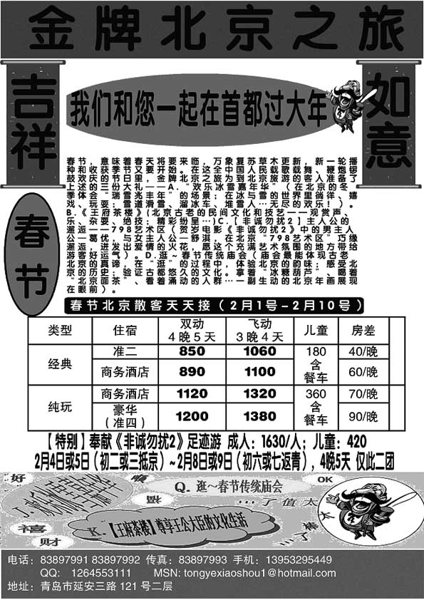 A50金牌北京之旅