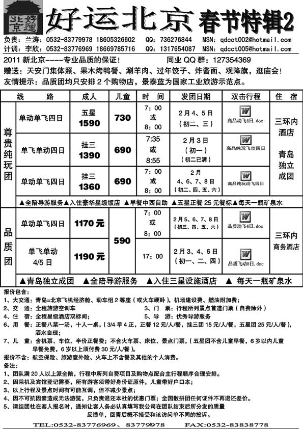 A52好运北京