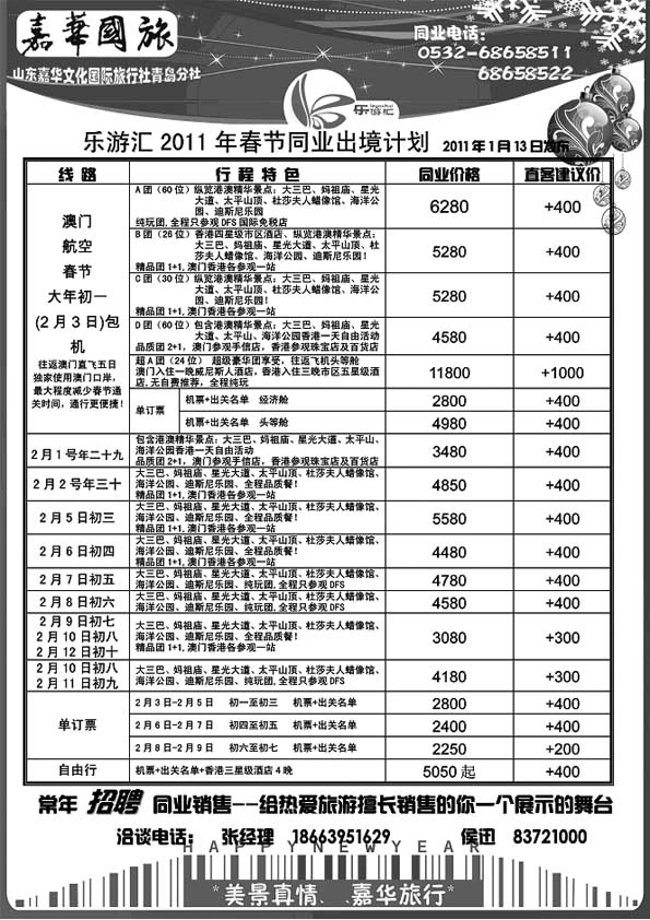 B20乐游汇-山东嘉华文化国际旅行社青岛分社