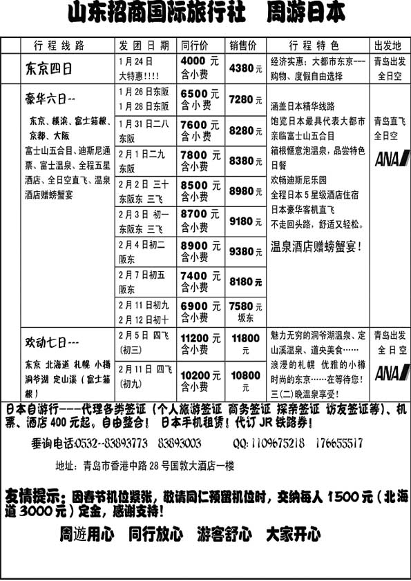 B26山东招商国际旅行社