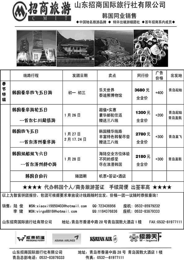 B27山东招商国际旅行社