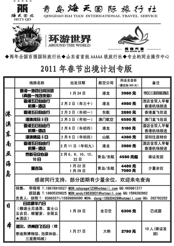 B30青岛海天国际旅行社