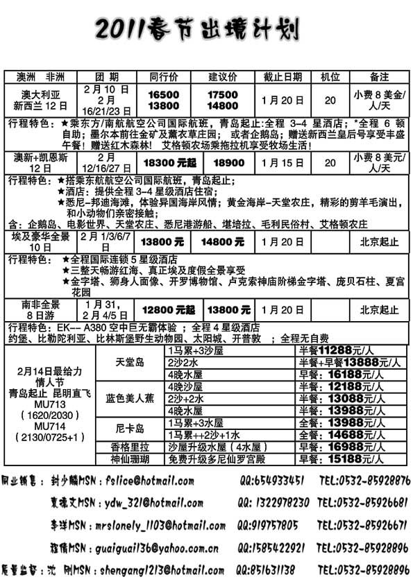 B38青岛中银国际旅行社
