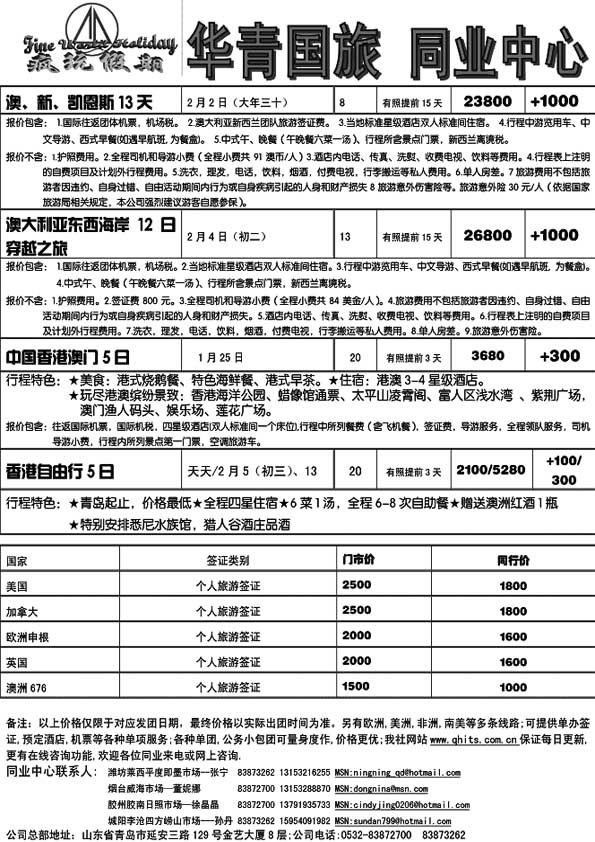 B41华青国旅