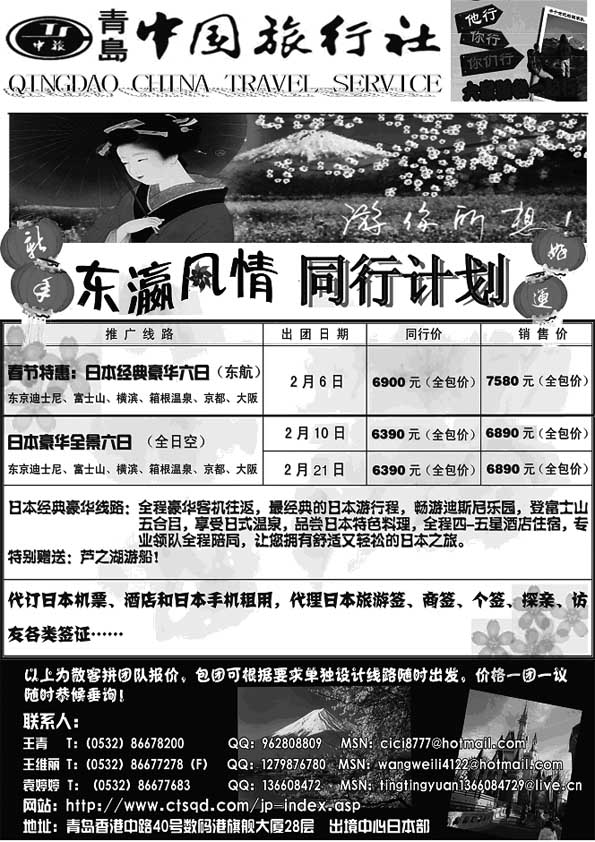 B45东瀛风情—青岛中国旅行社
