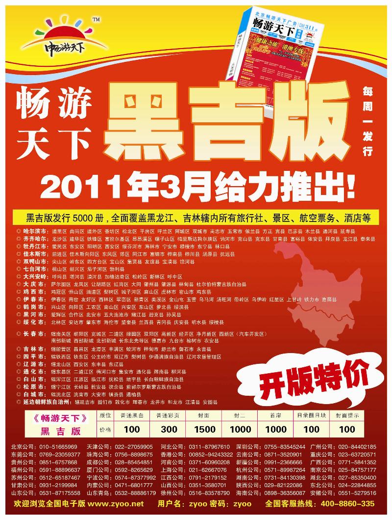 B前彩二 畅游天下黑吉版