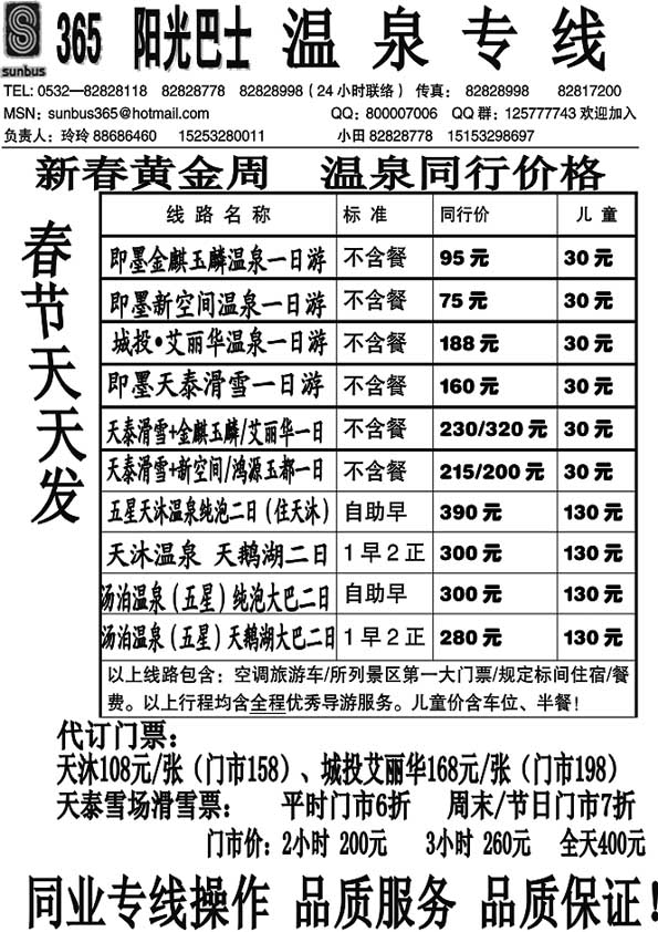 A1 365阳光巴士-温泉直通车……山东省内专版