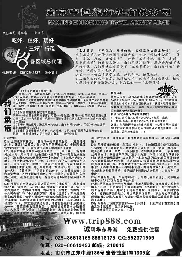 A12专业华东地接-南京中恒旅行社