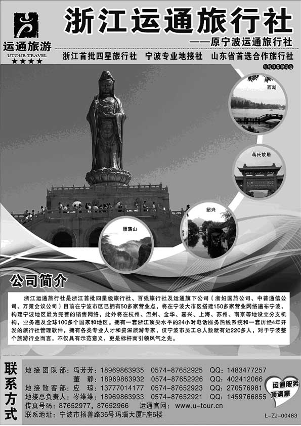 A15宁波最佳地接社-运通旅行社