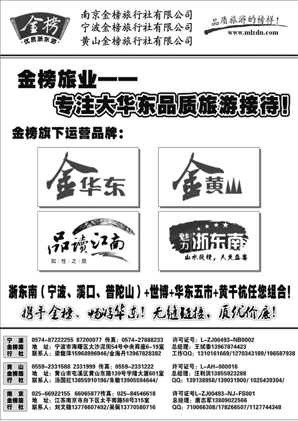 A18华东专业地接-金榜旅行社