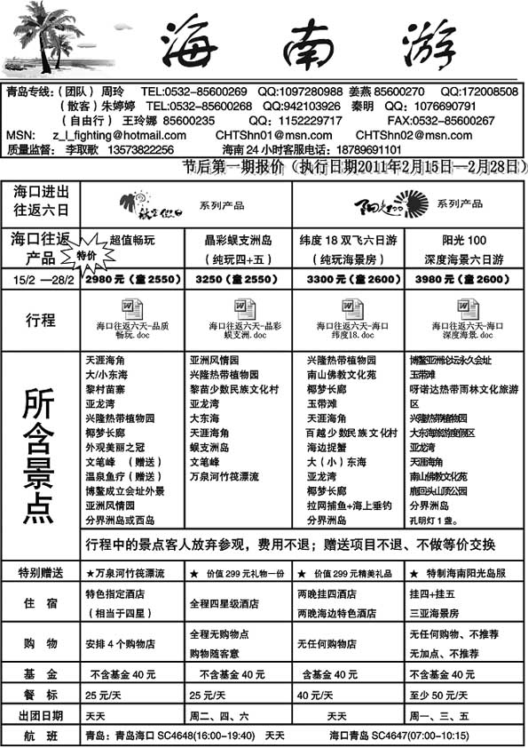 A24海南游