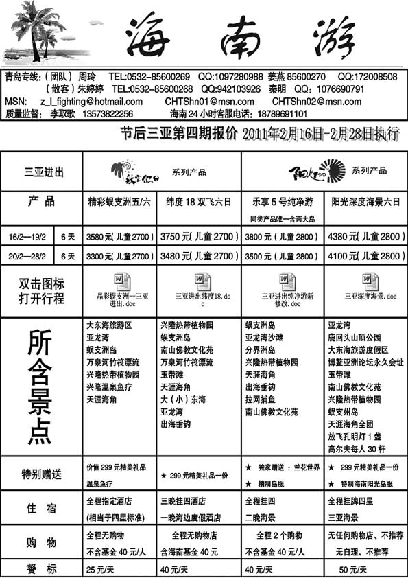 A25海南游