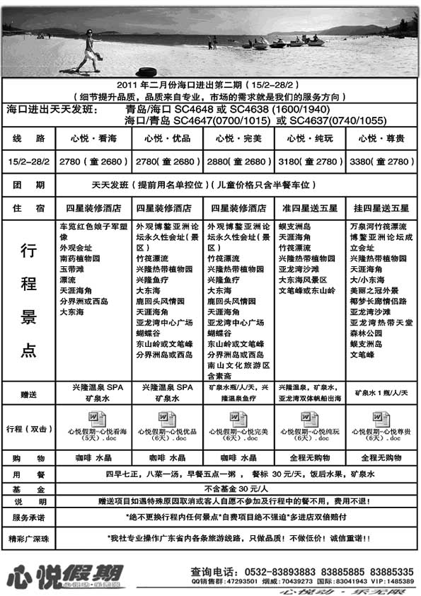 A26东游国际—心悦假期