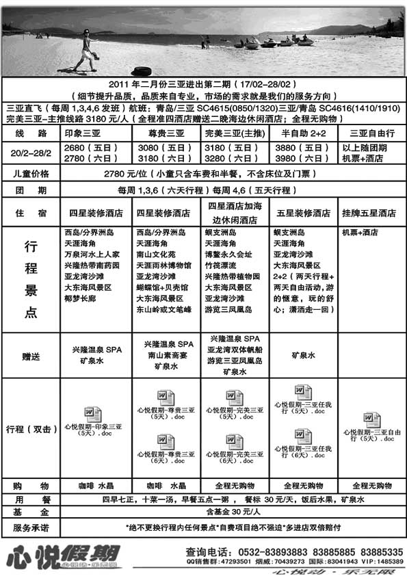A27东游国际—心悦假期