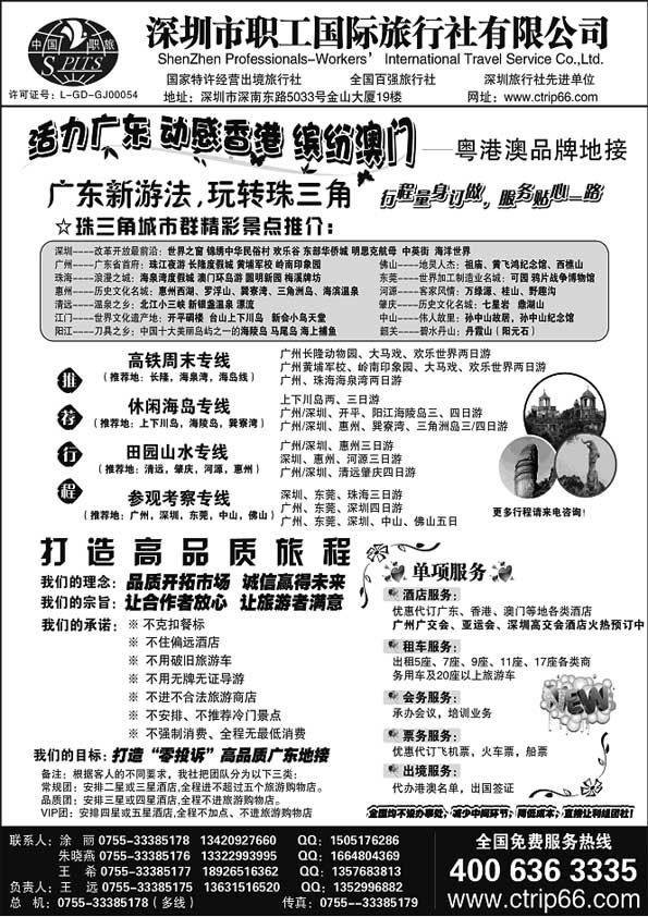 A31深圳职工国旅—广深珠地接