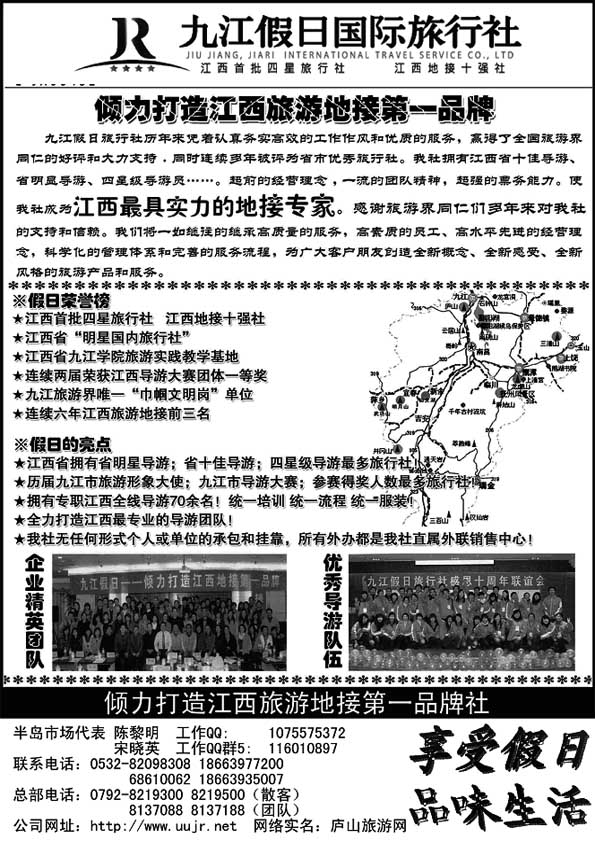 A2地接十强社--九江假日旅行社……闽赣专线