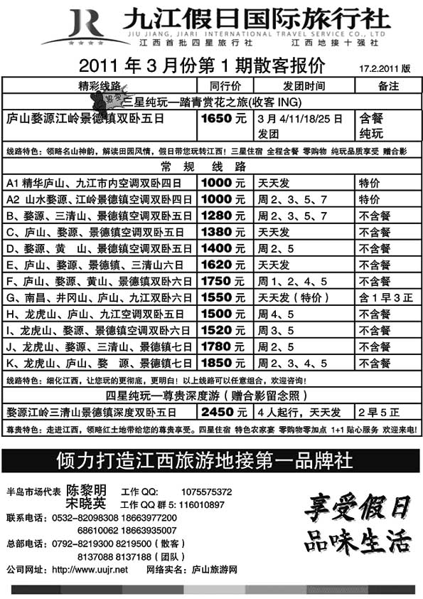 A3地接十强社--九江假日旅行社