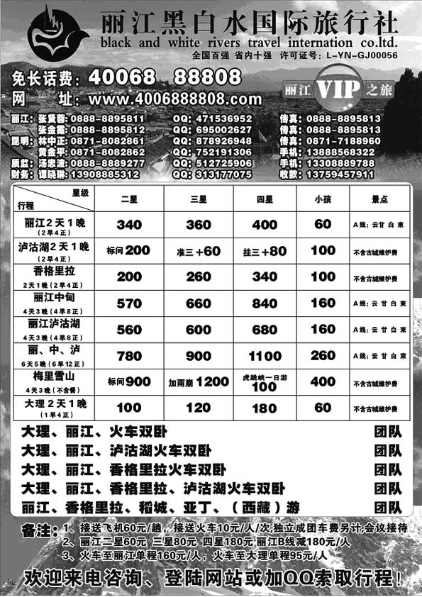 A42丽江黑白水国际旅行社-丽江VIP之旅