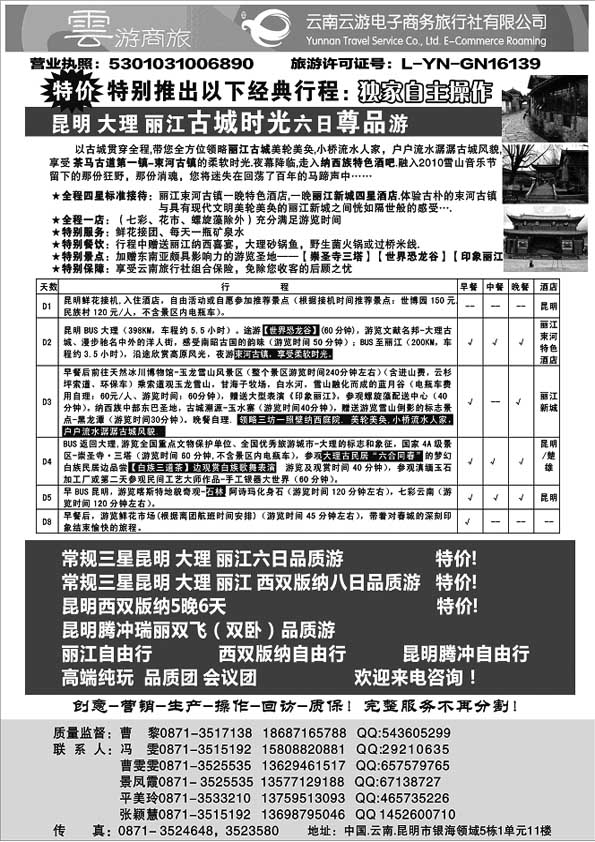 A43云南云游电子商务旅行社