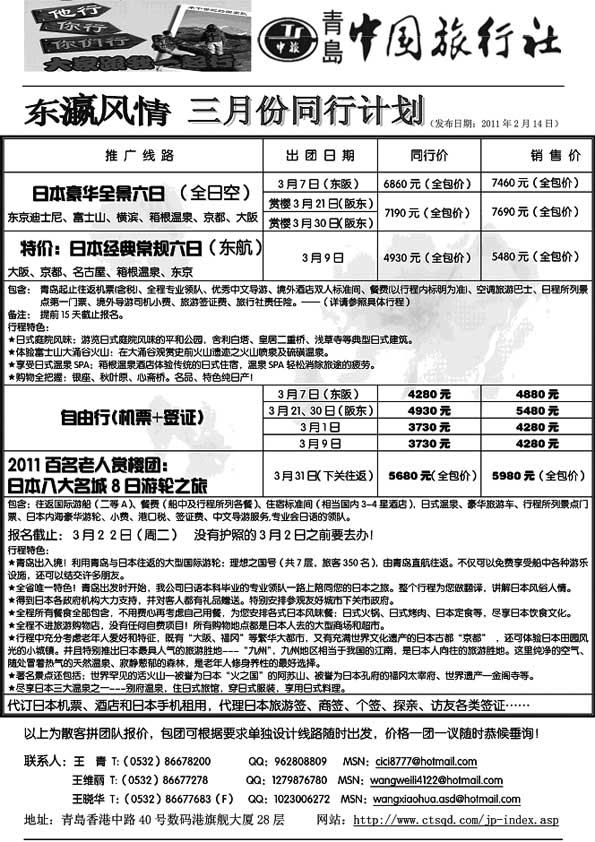 B11东瀛风情