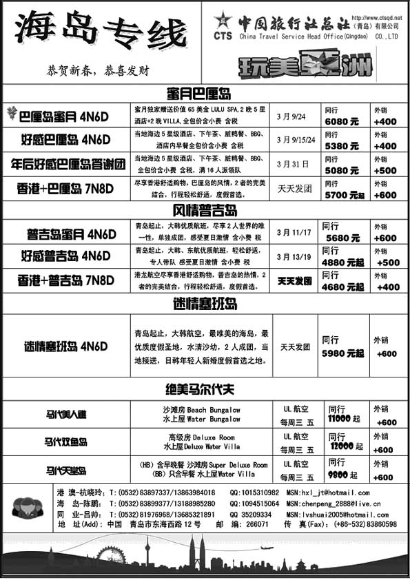 B17海岛专线—中旅总社