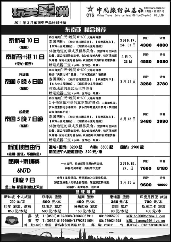 B18东南亚专线—中旅总社