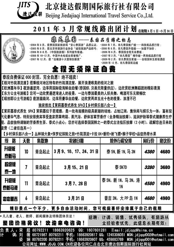 B1北京捷达假期国际旅行社