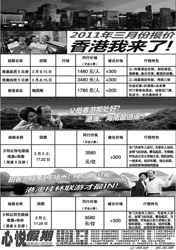 B21东游国际—心悦假期