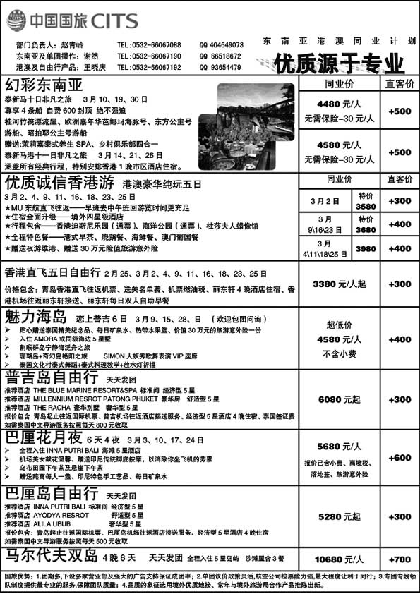B22中国国旅