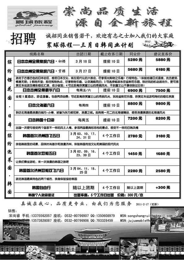 B24寰球旅程
