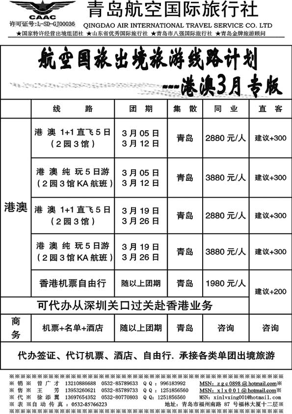 B29青岛航空国际旅行社