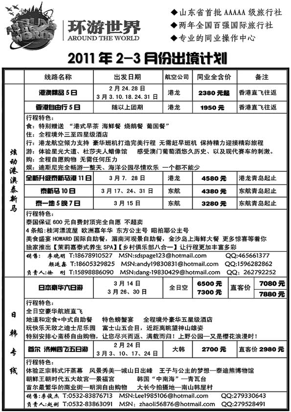 B36青岛海天国际旅行社