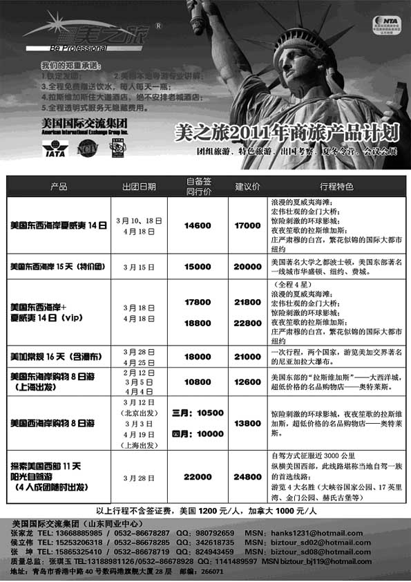 B43美之旅