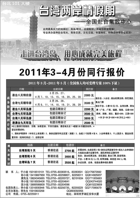 B45台湾两岸情假期-专业台湾接地+商务天天发团