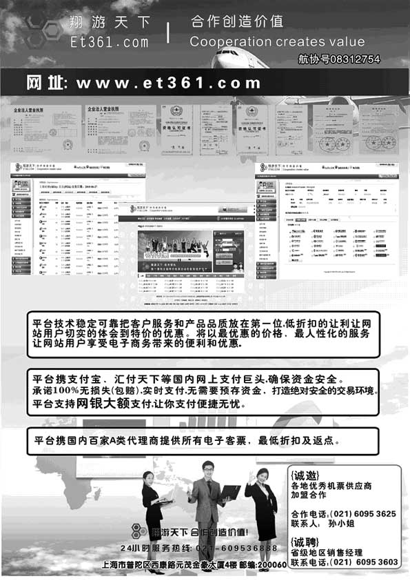 B48翔游天下票务交易平台