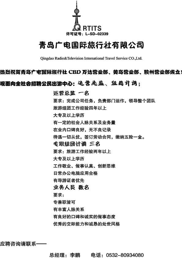 B55青岛广电国际旅行社有限公司