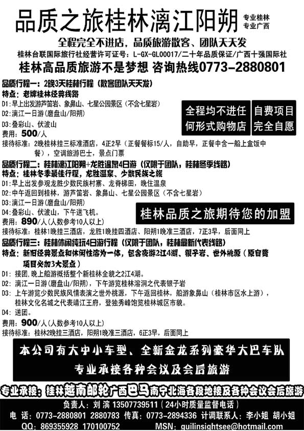 A83品质旅游-桂林台联国旅