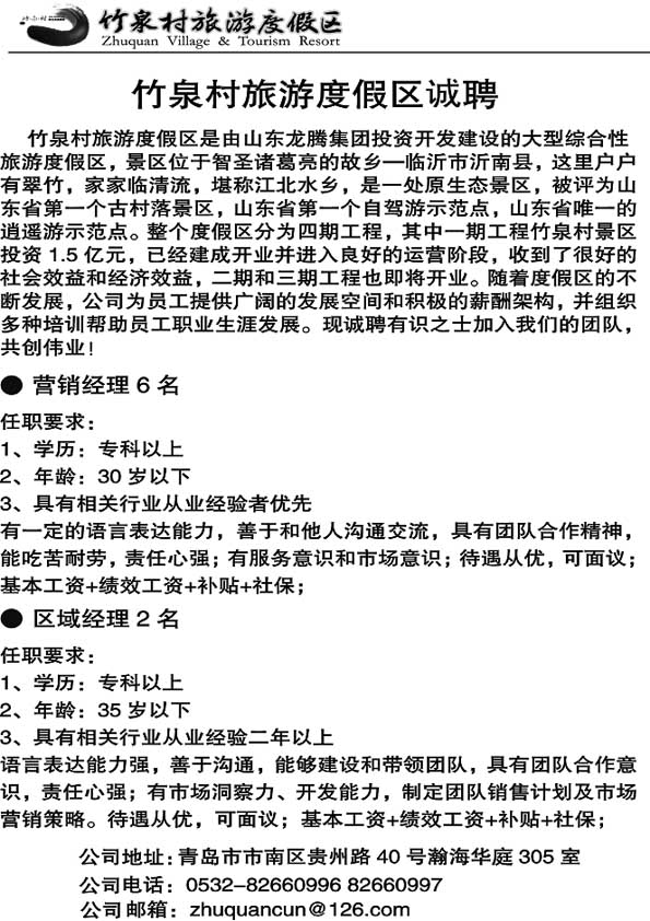 B49竹泉村旅游度假区