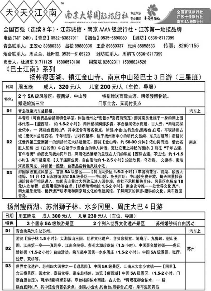 A11天天江南