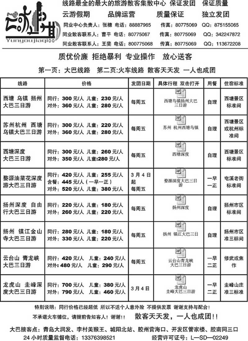 A16云游假期