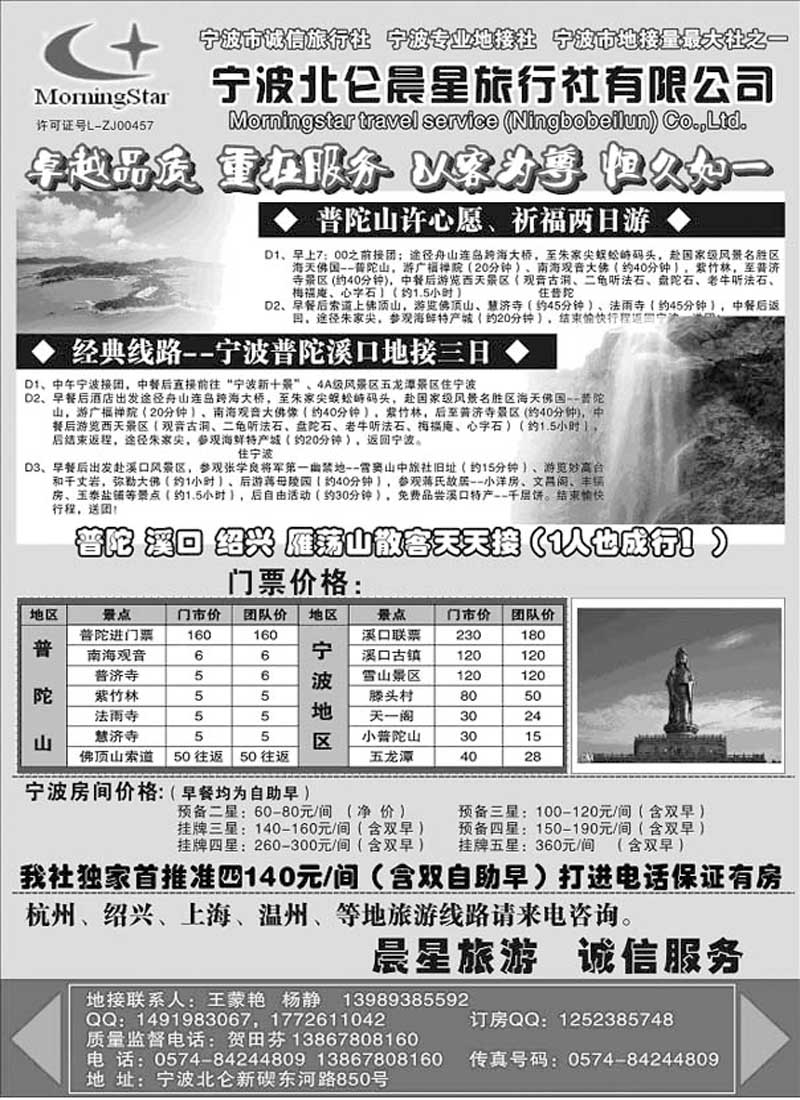 A26宁波北仑晨星旅行社有限公司