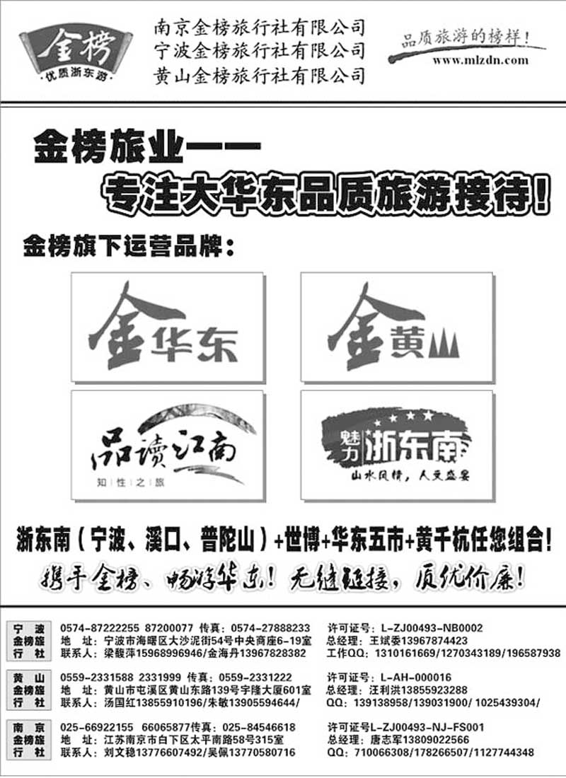 A34华东专业地接-金榜旅行社