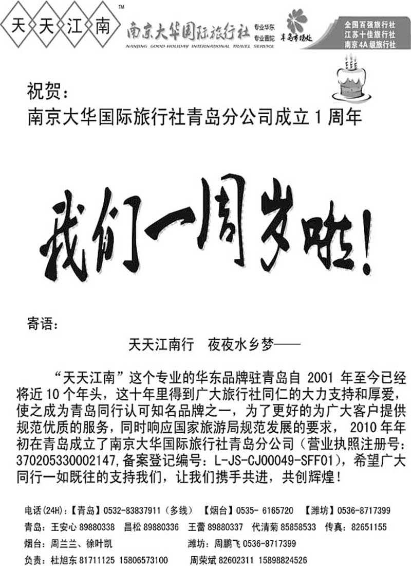A4天天江南……江、浙专线