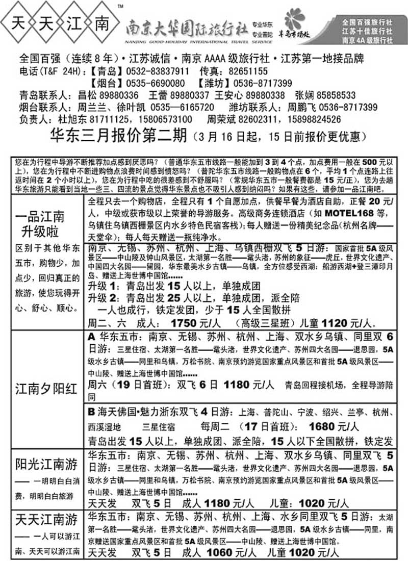 A6天天江南