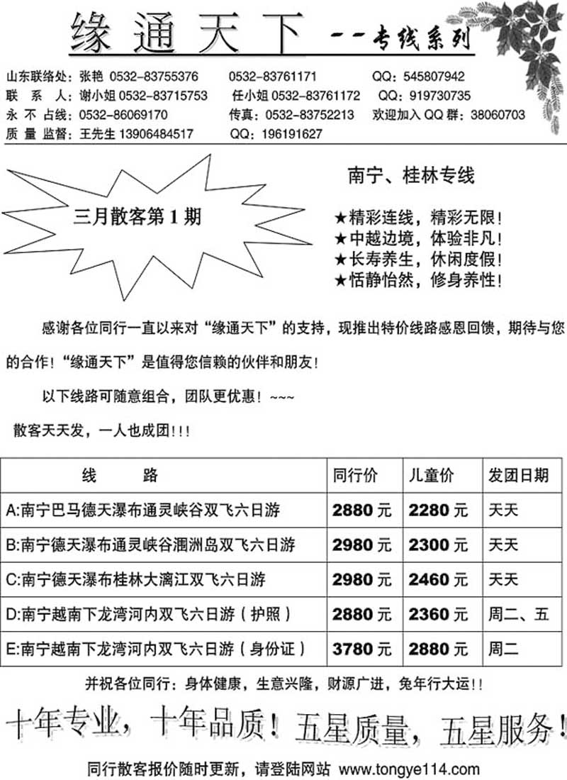A45缘通天下-南宁专线……琼、桂专线