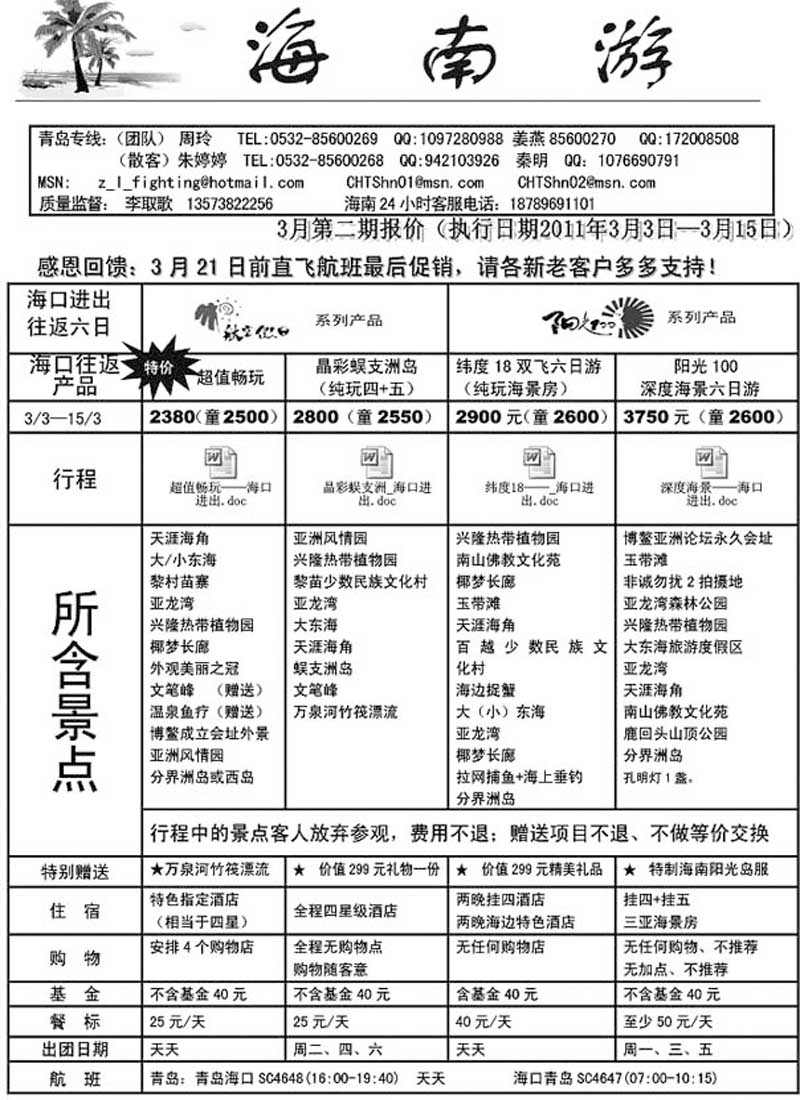 A46海南游