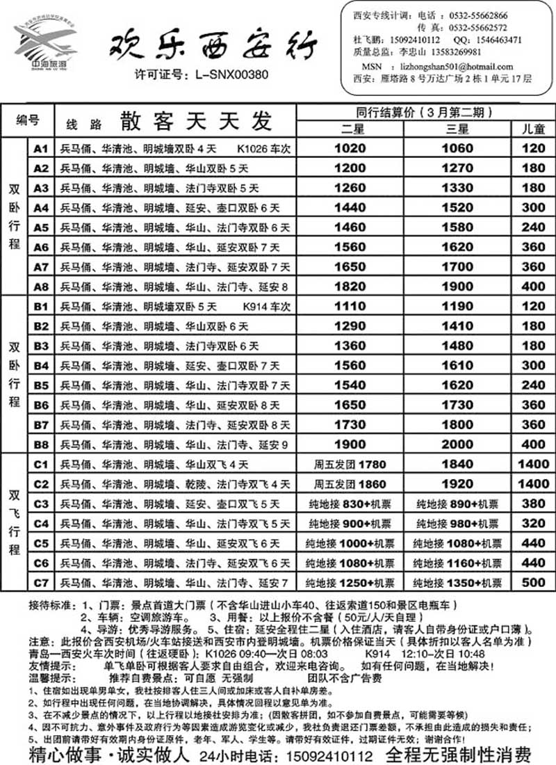 A92欢乐西安行