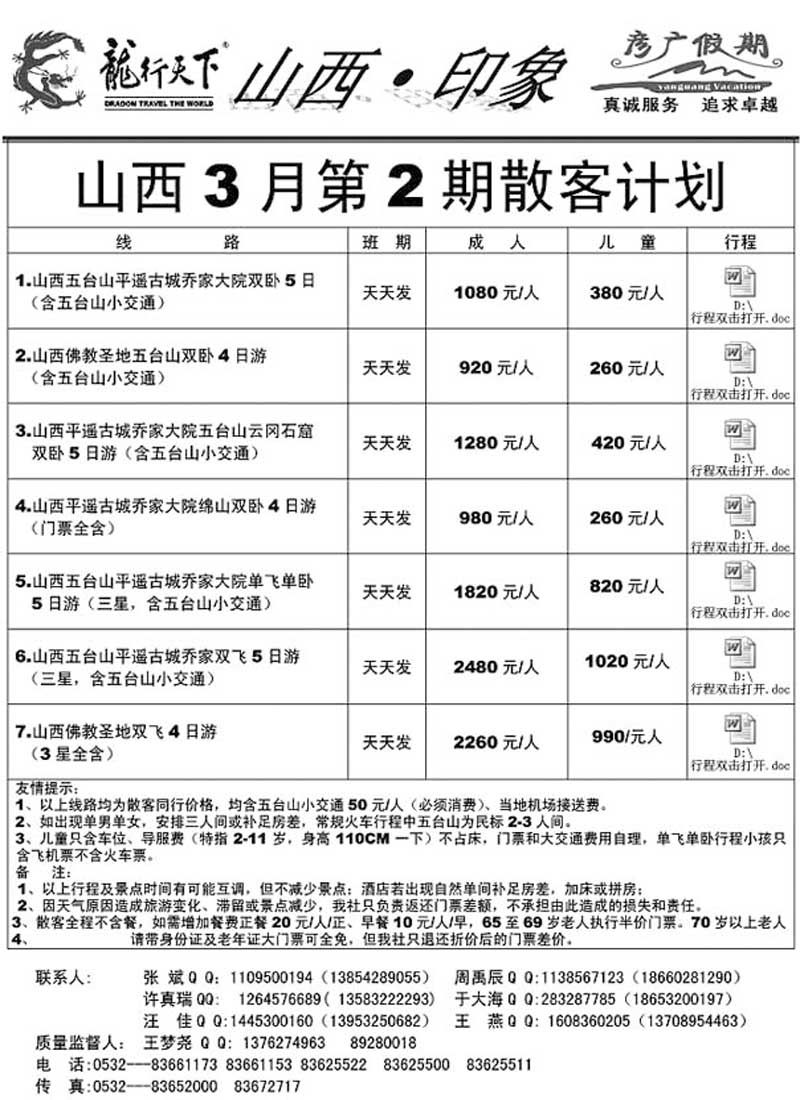 A93龙行天下-彦广山西专线