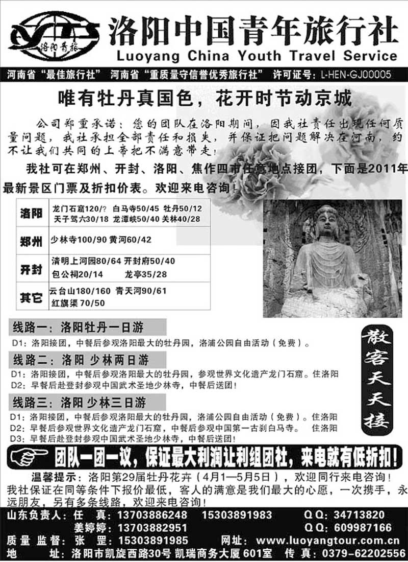 A95洛阳青旅--河南专业地接